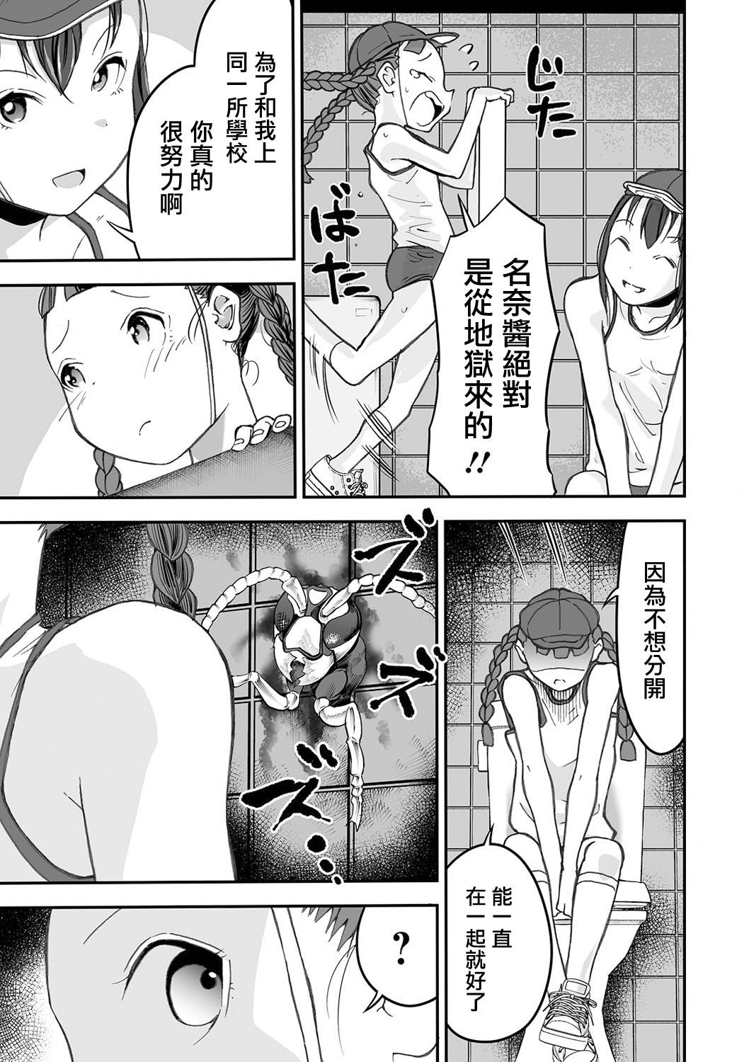 Threeway Shoujo to Shoujo to Jigokuezu Zenpen Naughty - Page 6