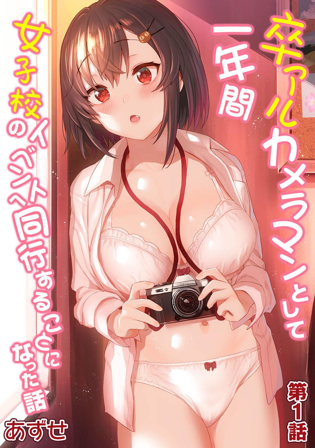 Pegging SotsuAl Cameraman to shite Ichinenkan Joshikou no Event e Doukou Suru Koto ni Natta Hanashi Ch. 1-12 Neighbor - Page 1