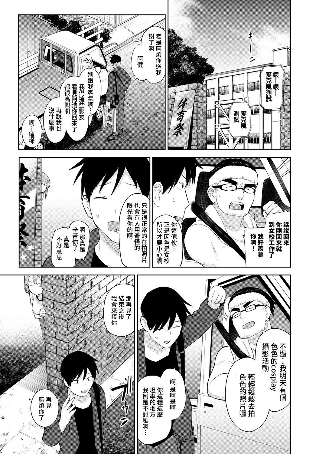 SotsuAl Cameraman to shite Ichinenkan Joshikou no Event e Doukou Suru Koto ni Natta Hanashi Ch. 1-12 28