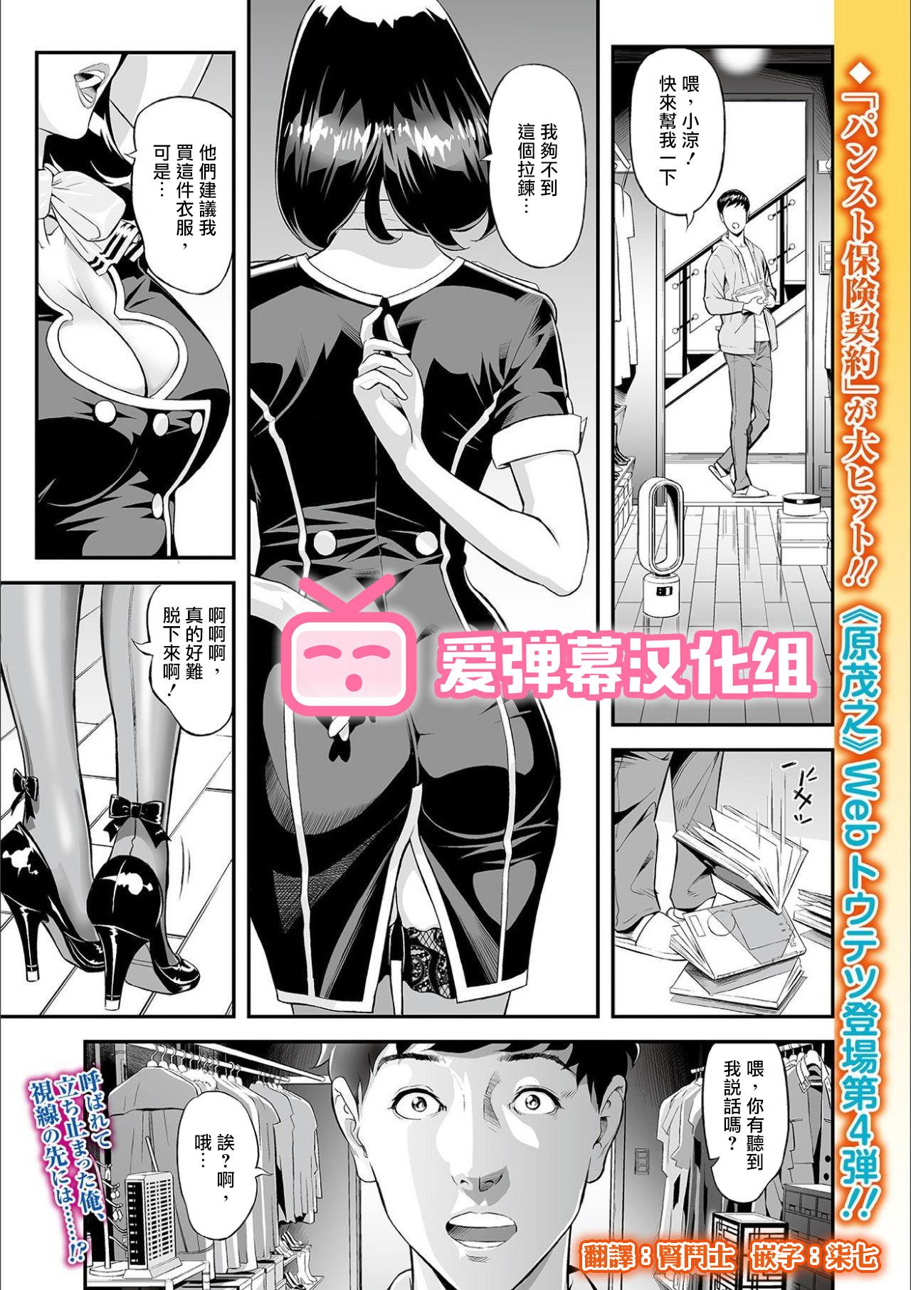 Big [Hara Shigeyuki] Mama Moe ~Haha o Bikou Shite Mita Ken~ | Mama Moe ~That Time When I Followed My Mom~ (Web Comic Toutetsu Vol. 55) [Chinese] [爱弹幕汉化组] [Decensored] Gay Cumjerkingoff - Page 1