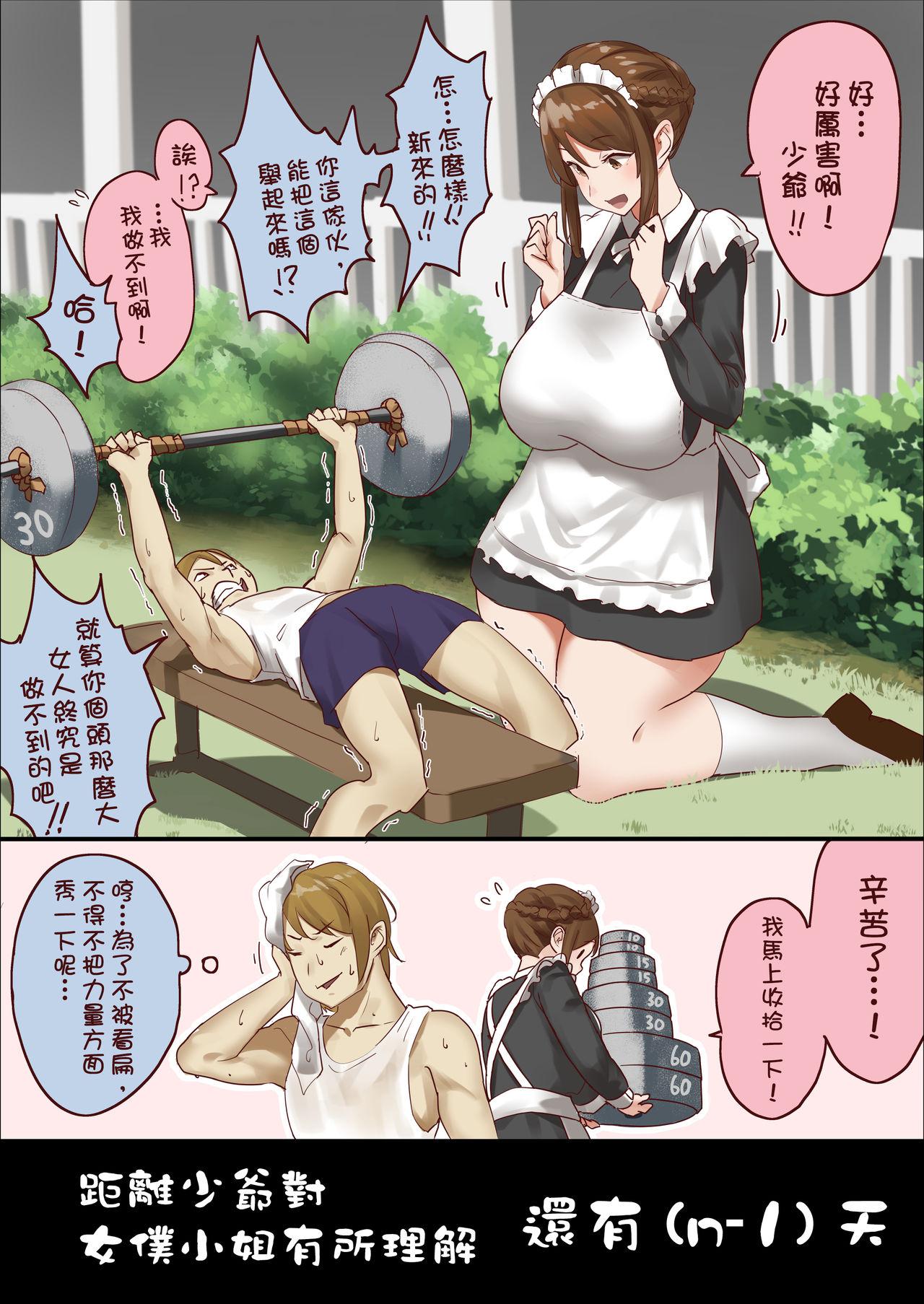 Amatuer n-nichigo ni Wakaraserareru Bocchama | 距離少爺對女僕小姐有所理解還有n天 - Original Gay Black - Page 3