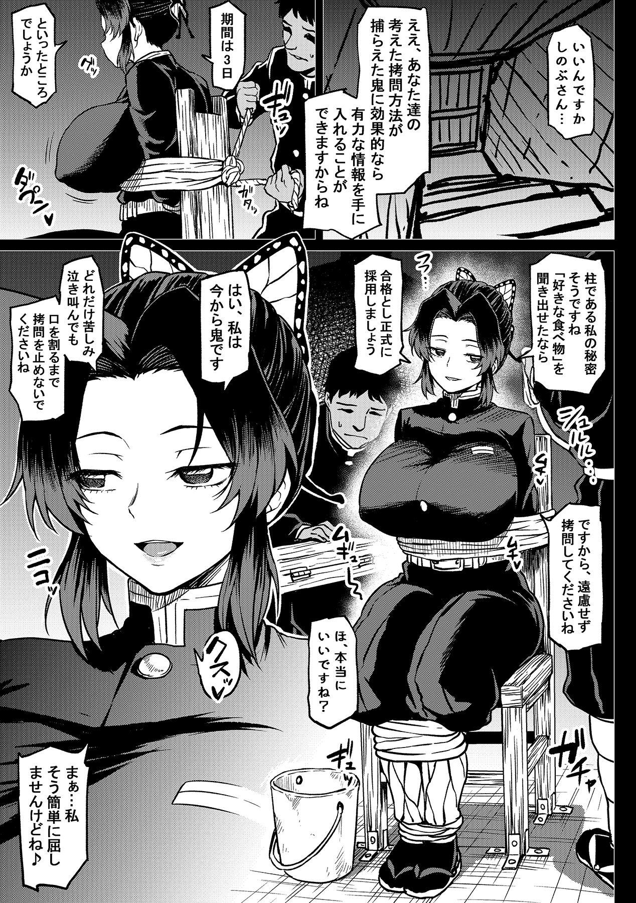 Neighbor Shinobu-san no Goumon Shiken - Kimetsu no yaiba | demon slayer Amateur Cum - Page 1