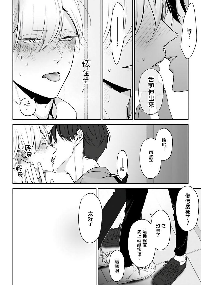 Desi Hizamazuite Ai o Tou | 跪下问爱 Ch. 5+番外+BL Award 访谈 Best Blowjob - Page 3