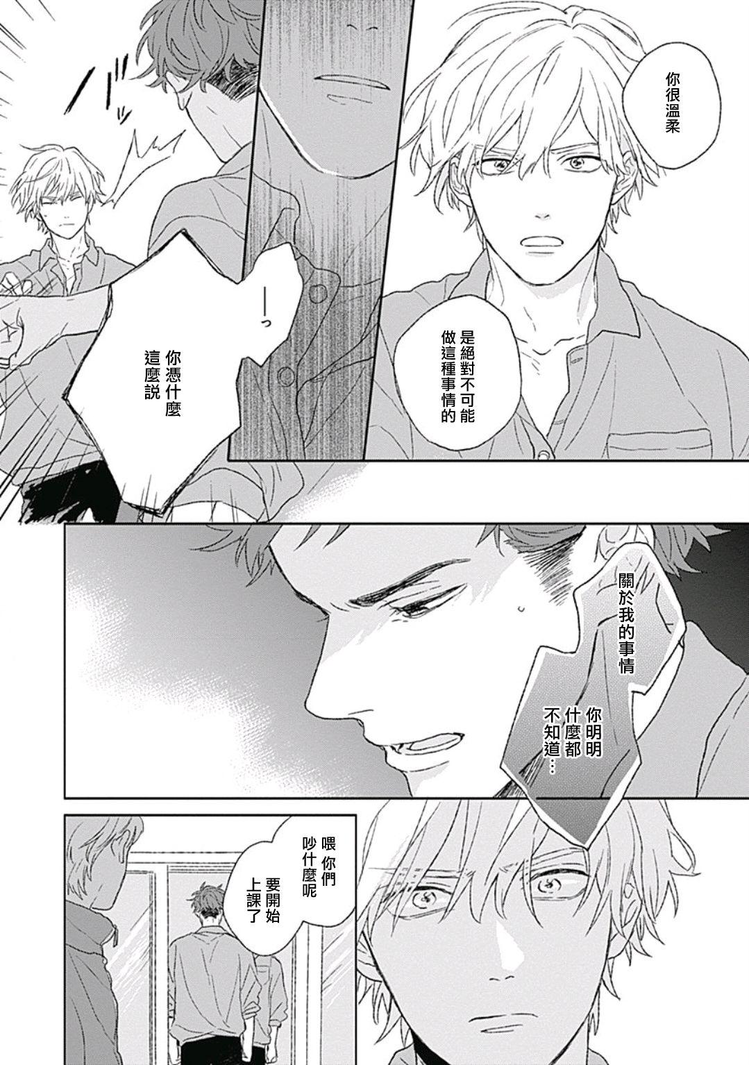 Golden Sparkle | 闪耀金色光芒的你 Ch. 1-4 115