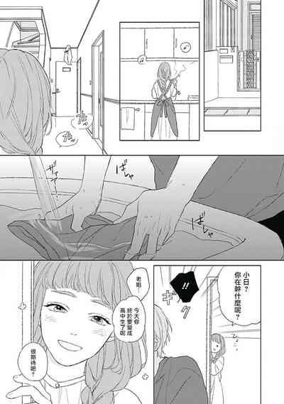 Golden Sparkle | 闪耀金色光芒的你 Ch. 1-4 4