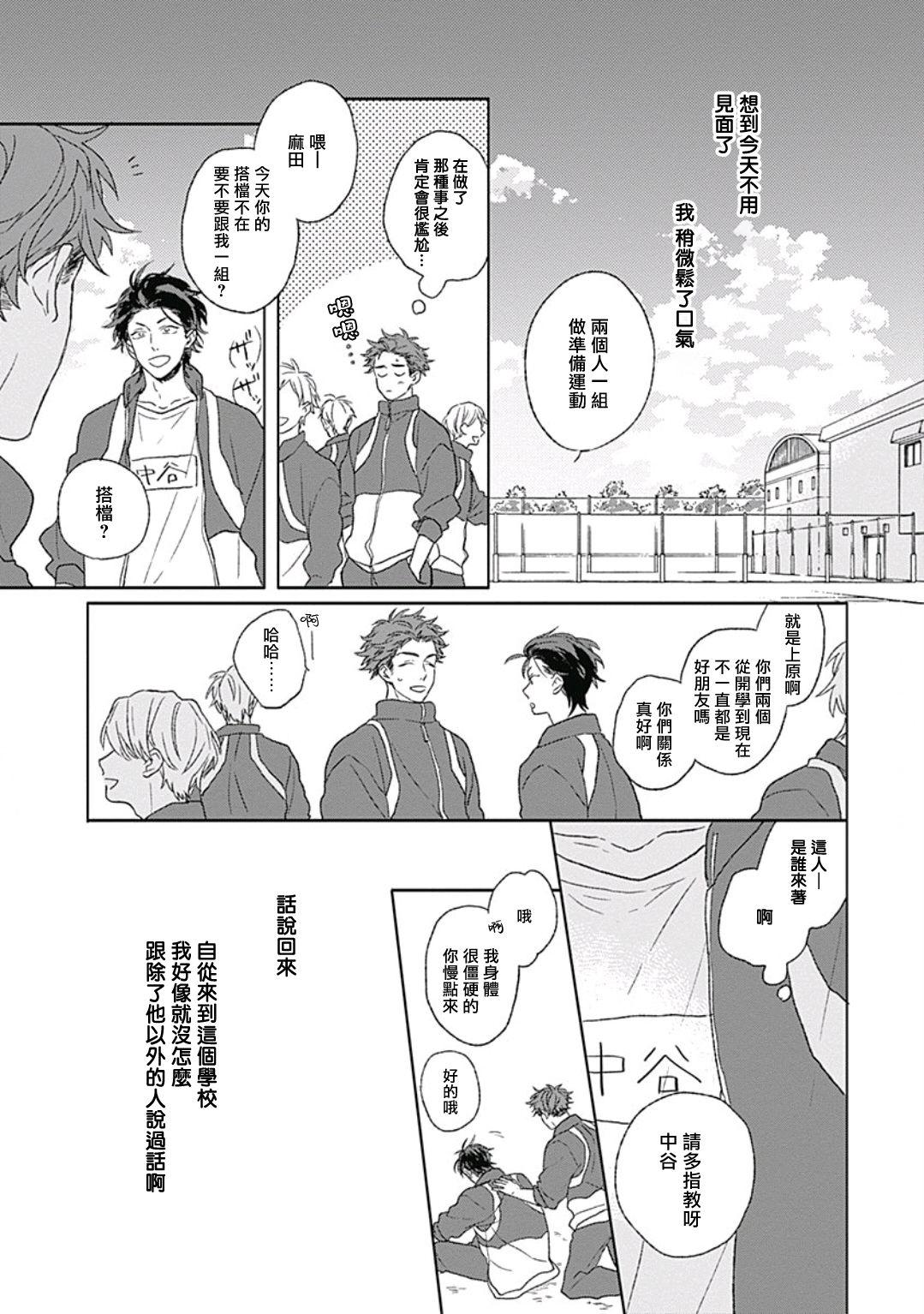 Golden Sparkle | 闪耀金色光芒的你 Ch. 1-4 75