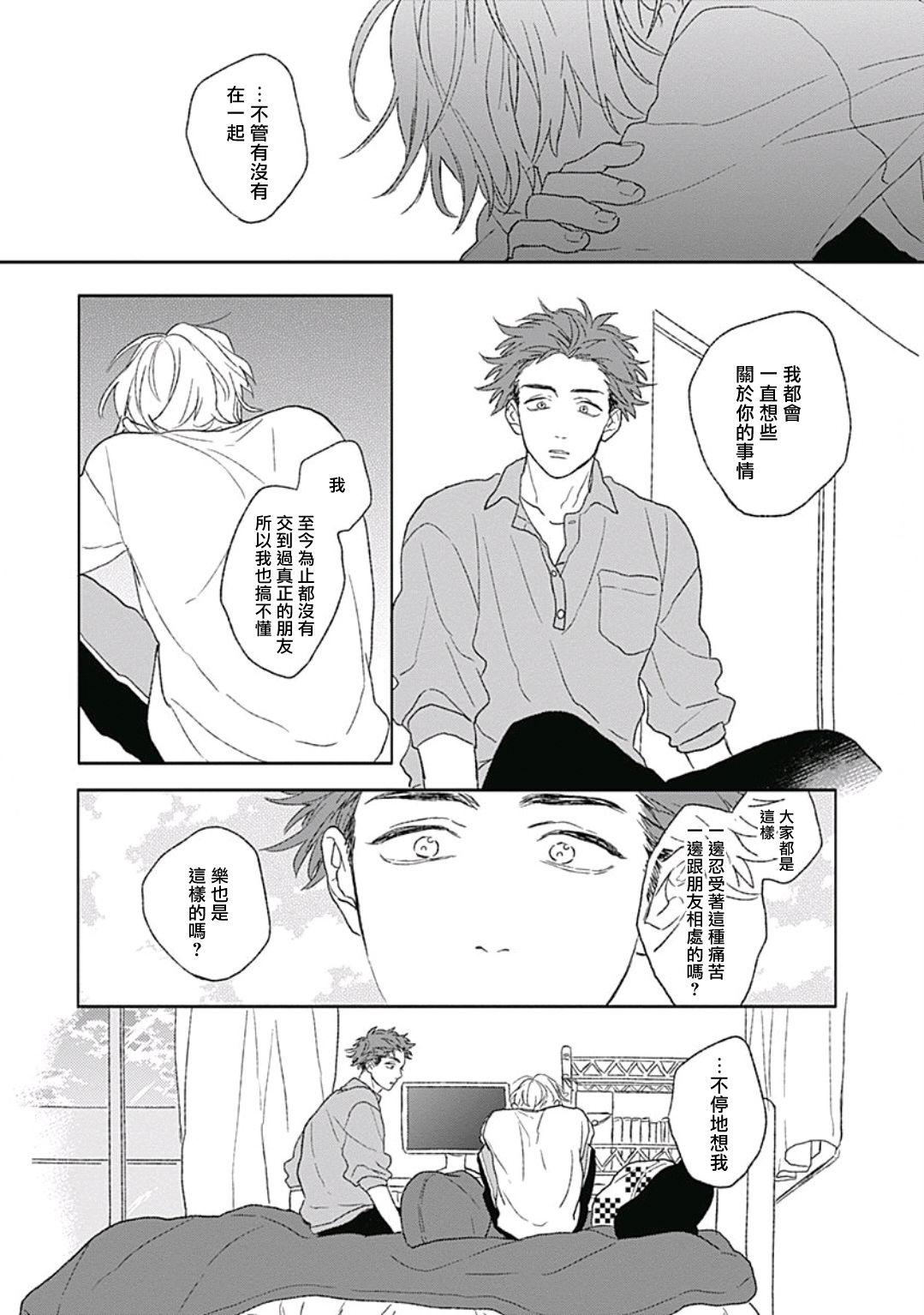 Golden Sparkle | 闪耀金色光芒的你 Ch. 1-4 96