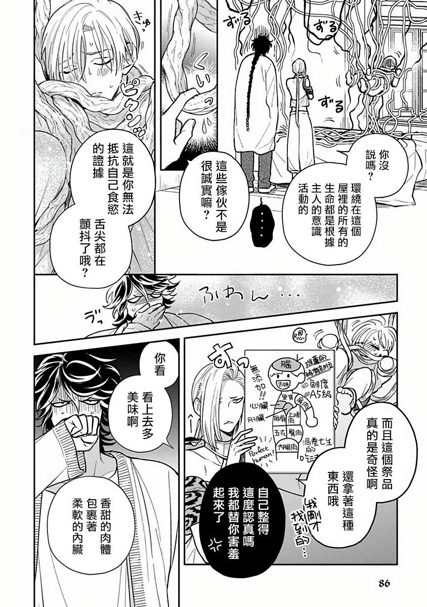 Ikenie Monzenbarai | 被退货的祭品 Ch. 1-5 84