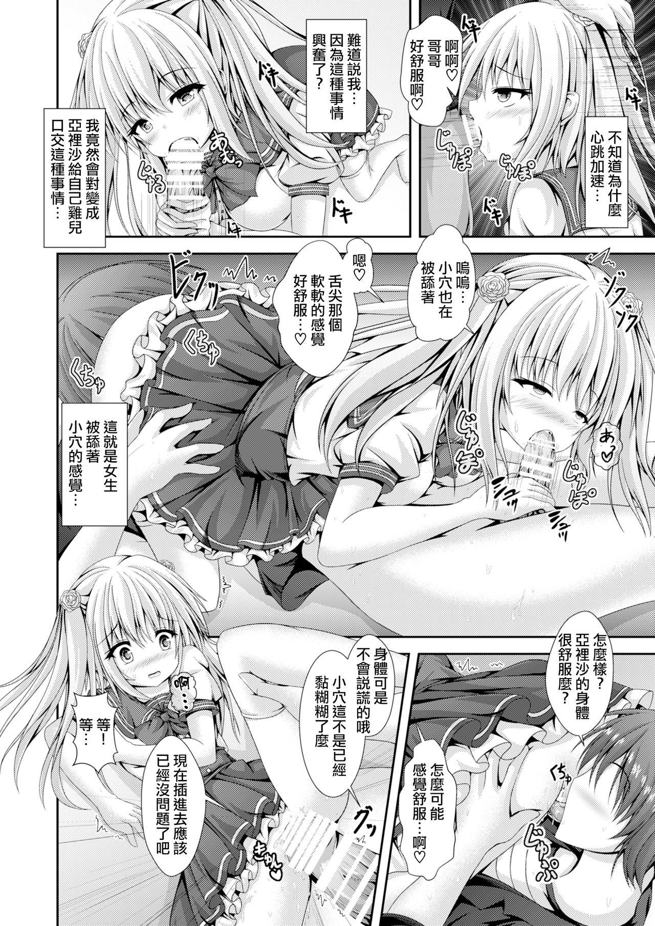 Hardcore Gay Ecchi na Imouto to Shintai Koukan - Original Candid - Page 12