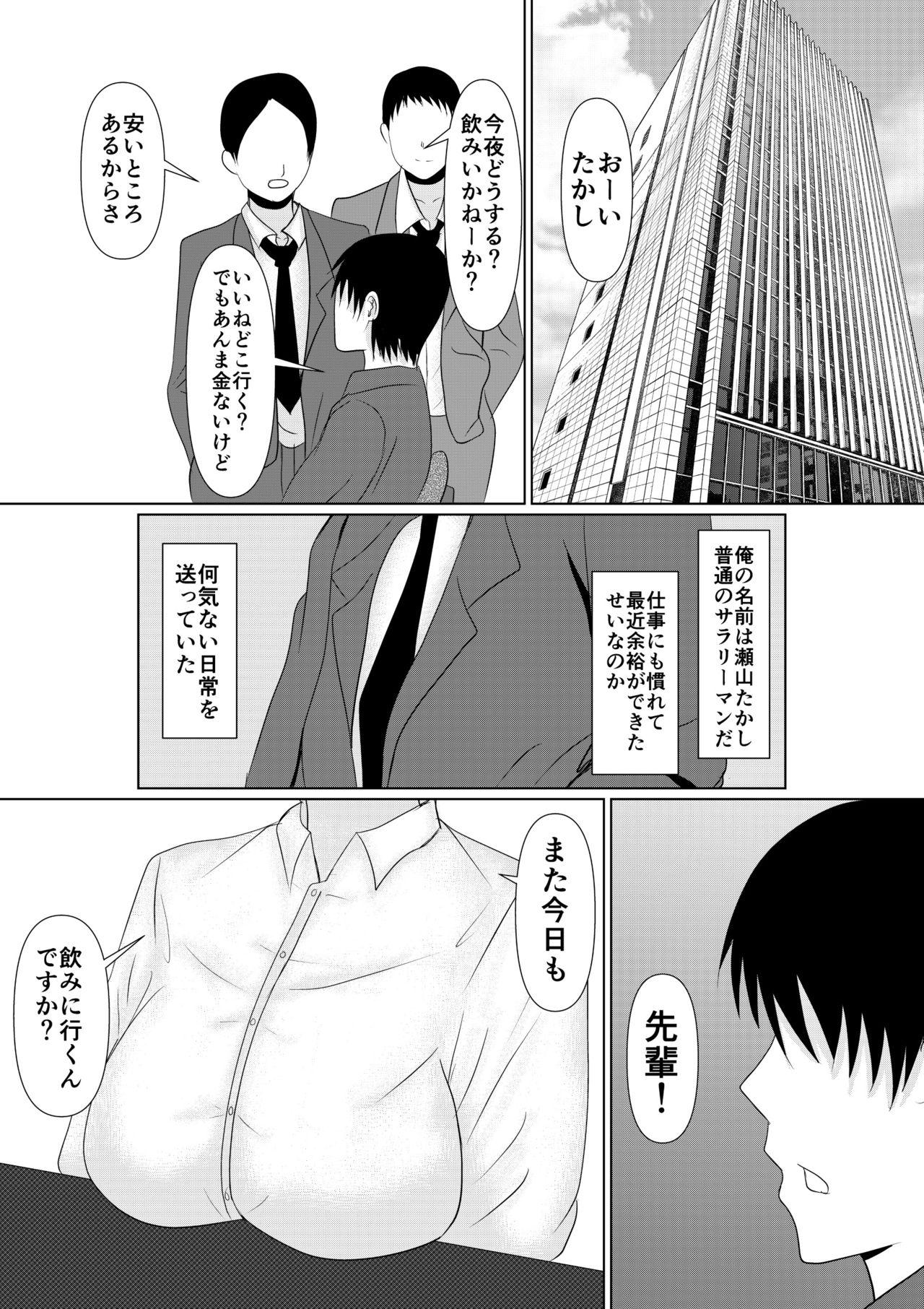 Pure 18 気になるあの子がいつの間にか雌にされていた話 Gay Pawn - Page 2