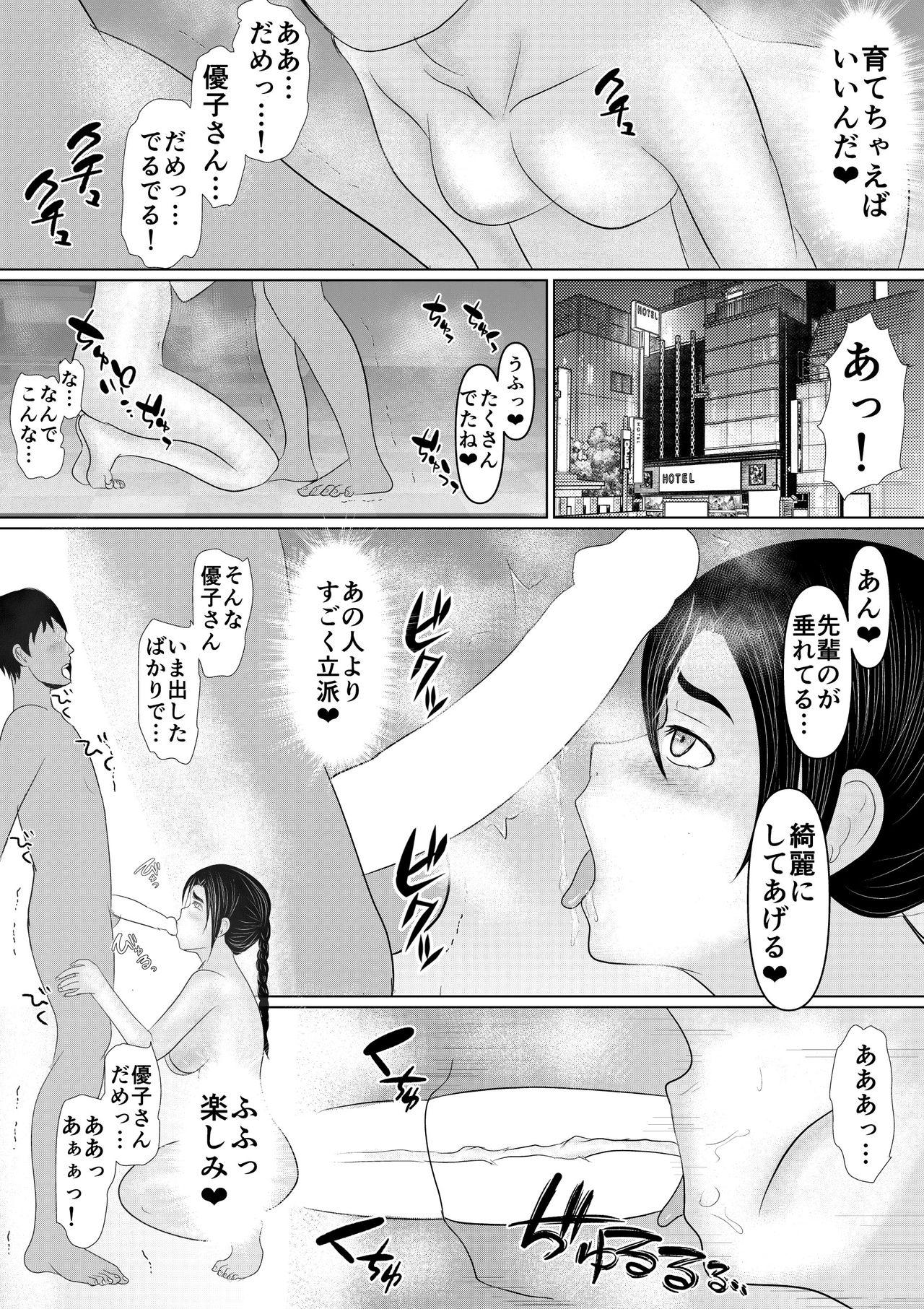 気になるあの子がいつの間にか雌にされていた話 36