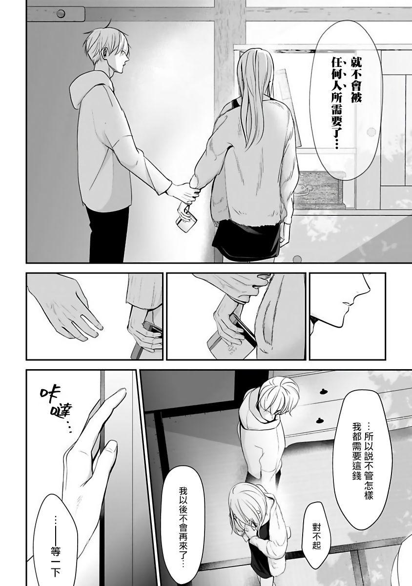 Nipple Hizamazuite Ai o Tou | 跪下问爱 Ch. 5+番外 Threesome - Page 11