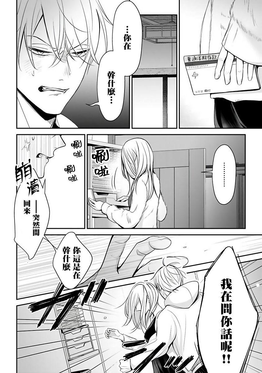 Gay Pawnshop Hizamazuite Ai o Tou | 跪下问爱 Ch. 5+番外 Bucetinha - Page 9