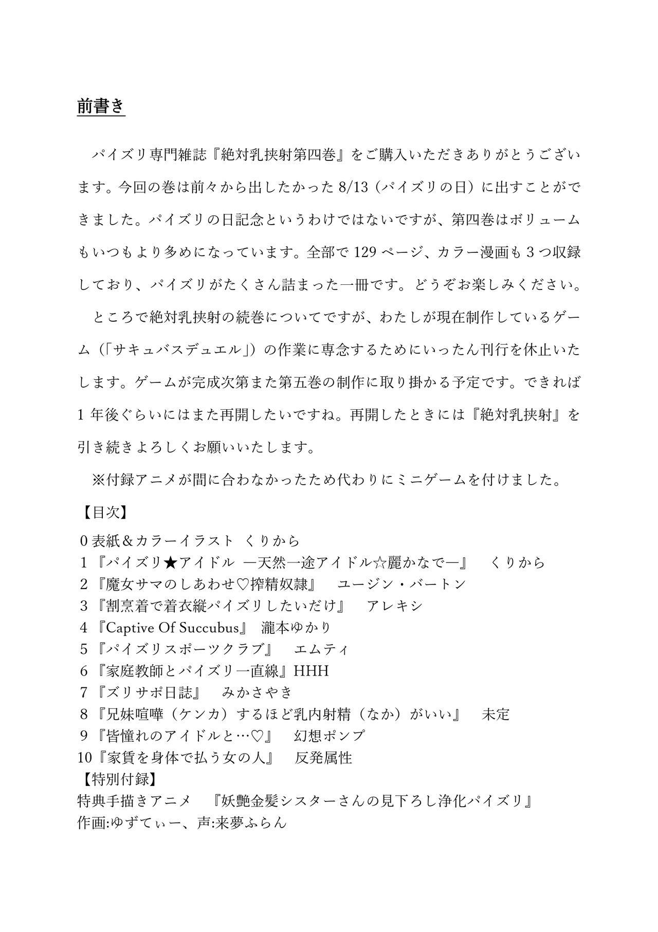Class Paizuri Senmon Zasshi "Zettai Chichi Kyousha" Vol. 4 - Original Real Amateurs - Page 4