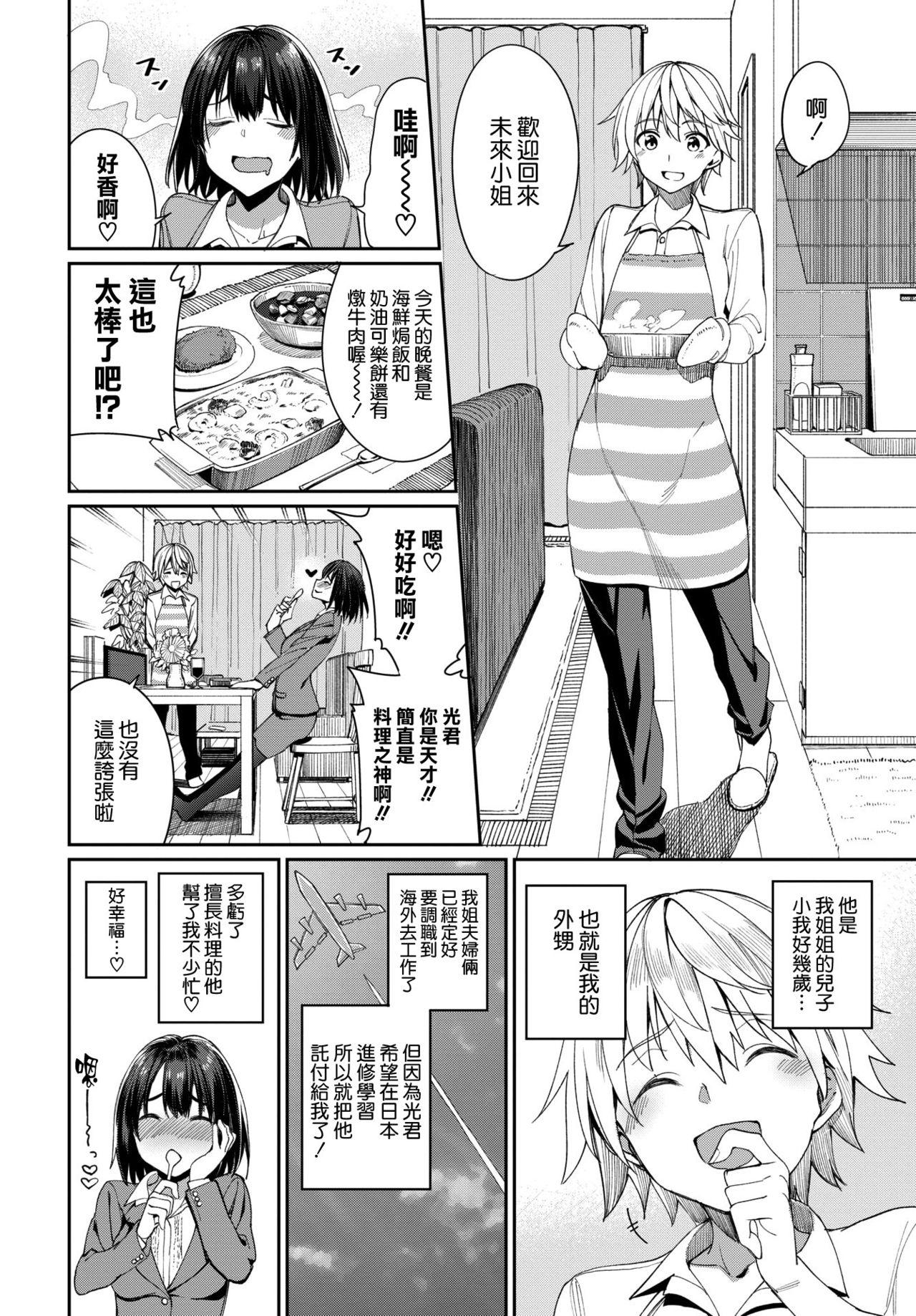 Love Mirai no Hikari Penetration - Page 2