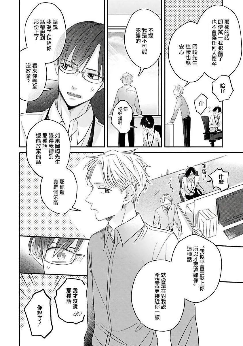 Zettai Koukai Sasemasen kara! | 我绝对不会让你后悔的! Ch. 3-4 37