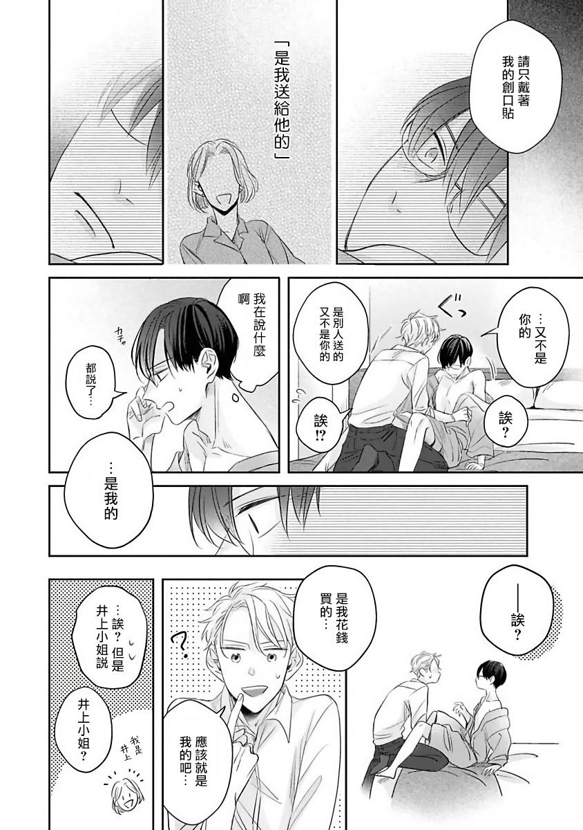 Cumshot Zettai Koukai Sasemasen kara! | 我绝对不会让你后悔的! Ch. 3-4 Relax - Page 9