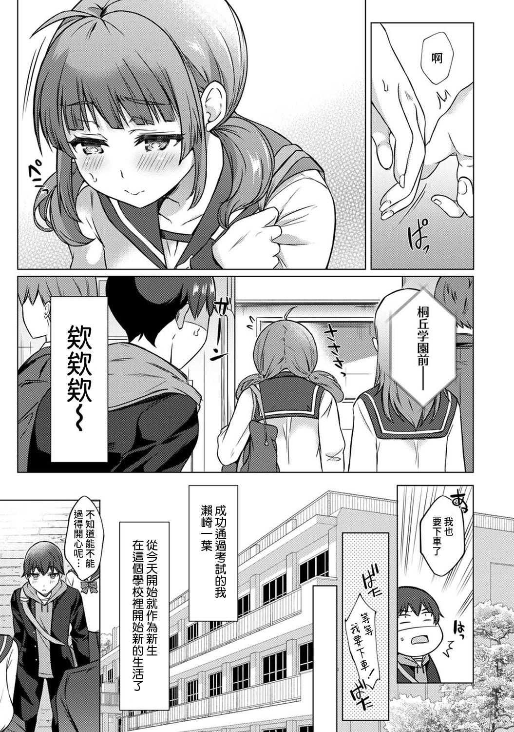 Latino [Abe Nattsu] SEX de Wakaru Unmei no Hito ~ Karada no Aishou... Tameshite miru? ~ Ch. 1 [Chinese] [裸單騎漢化] Hung - Page 5