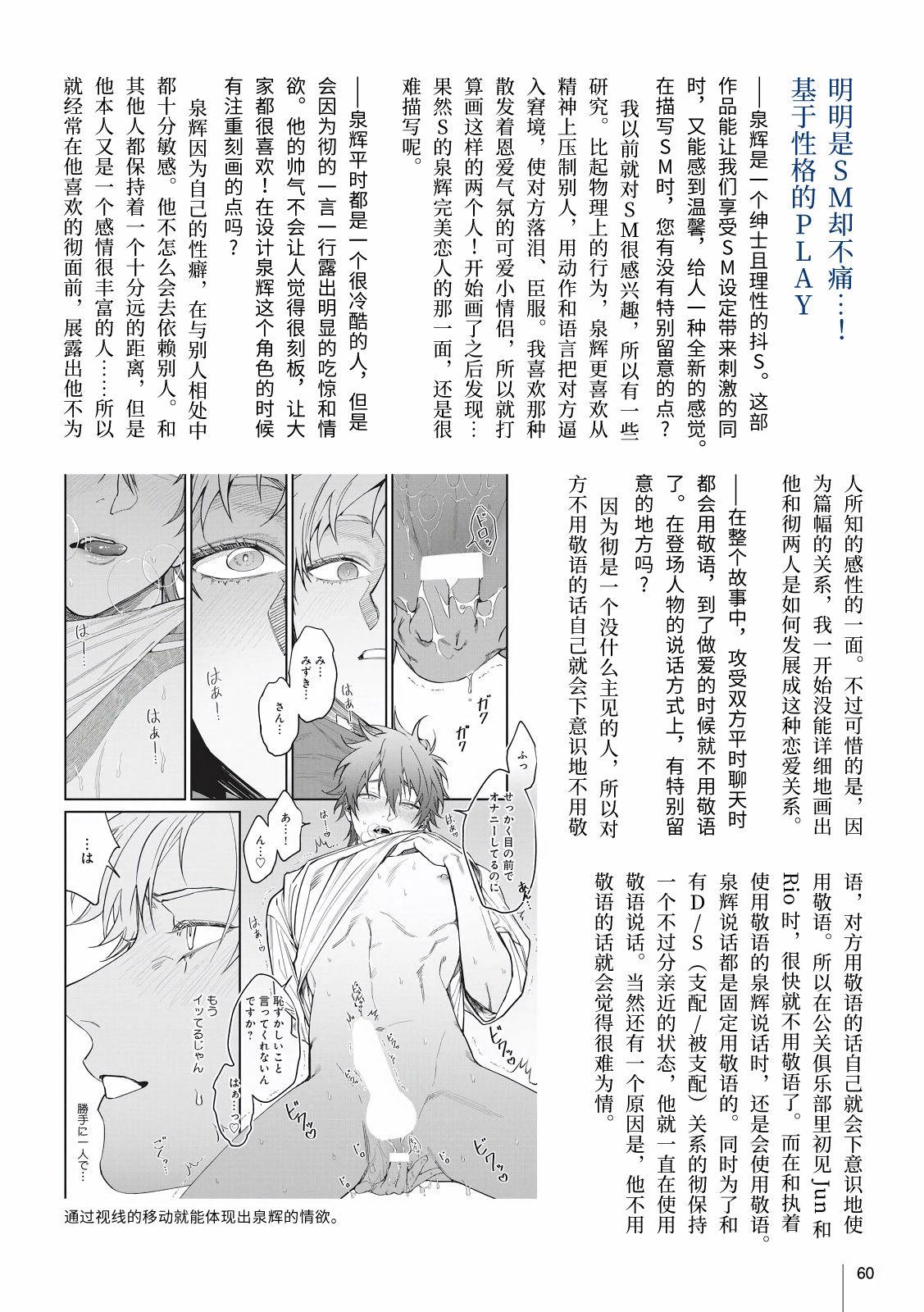 [Nagisa Eiji] Kabukichou Bad Trip 2 | 歌舞伎町 Bad Trip 2 Ch. 4-5+BL Award 访谈1-2+周年特典 [Chinese] [Digital] 64