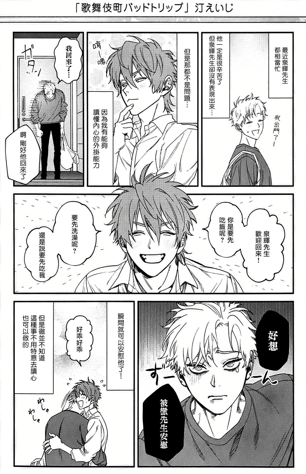 [Nagisa Eiji] Kabukichou Bad Trip 2 | 歌舞伎町 Bad Trip 2 Ch. 4-5+BL Award 访谈1-2+周年特典 [Chinese] [Digital] 70