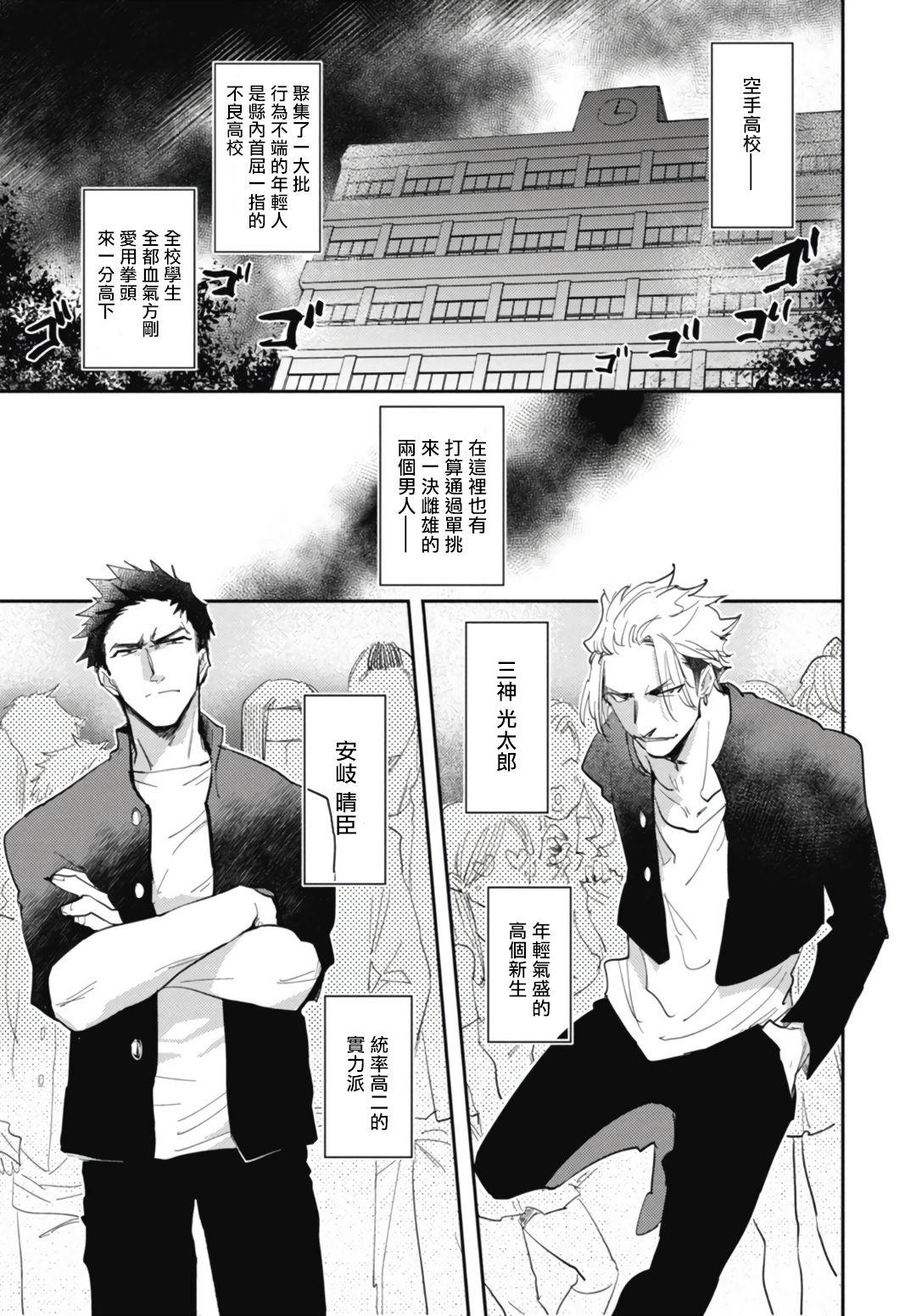 Rebolando Ryuuku Ai Utsu | 龙虎搏爱 Ch. 4 Outdoors - Page 1