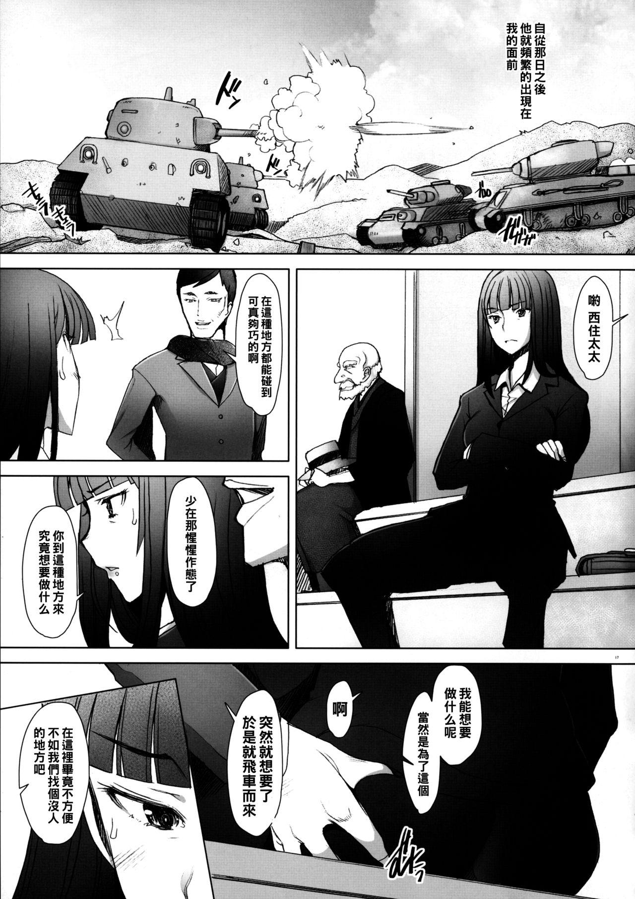 (C90) [Kohakutei (Sakai Hamachi)] Shikin-guri ni Komatta Joukyou ni Tsukekonde Nama Sounyuu & Nakadashi o Kimetemimashita Nishizumi-ryuu Iemoto no Baai (Girls und Panzer) [Chinese] 15