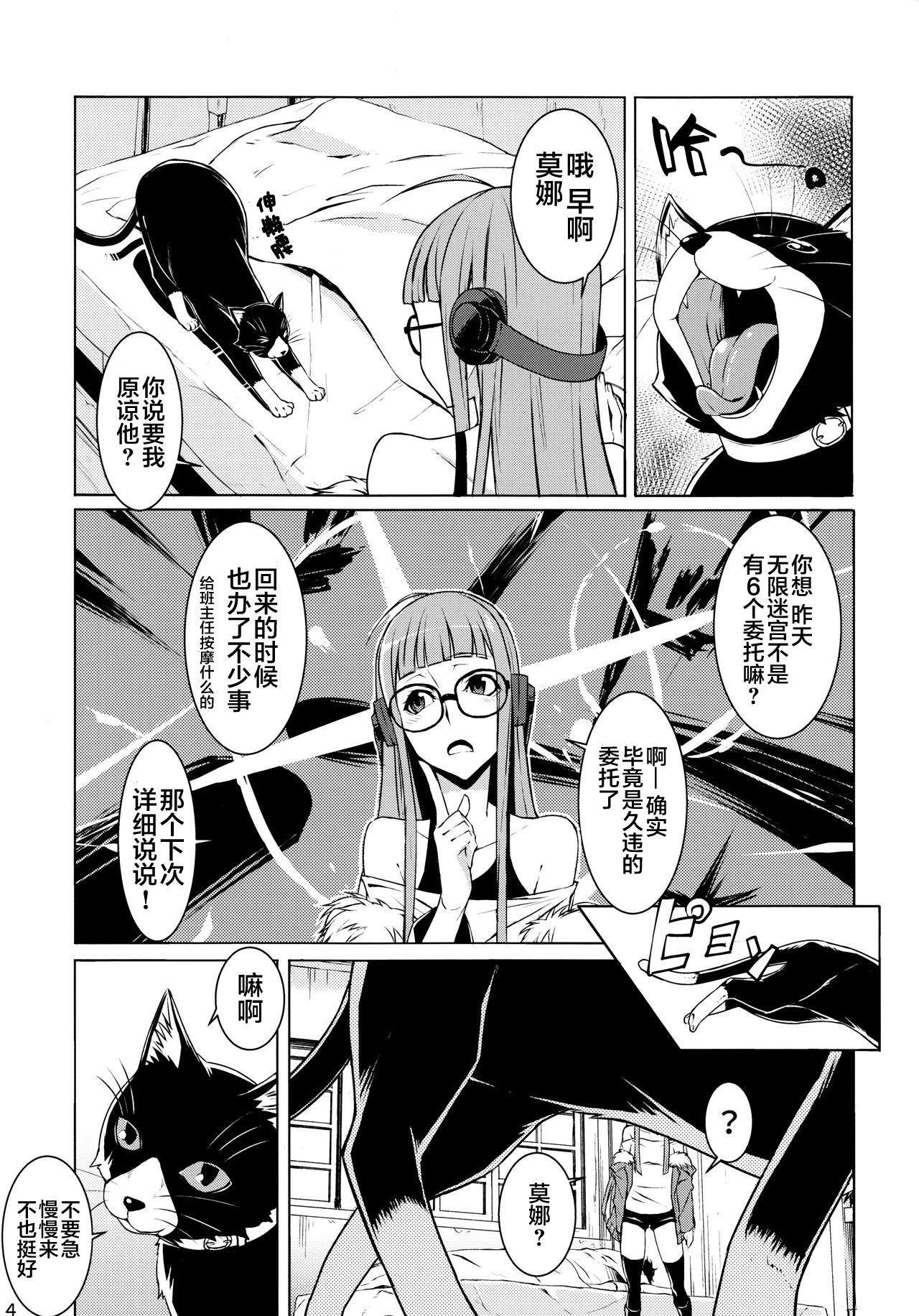 Lips Yakoudou de 1 more - Persona 5 Sexy - Page 4