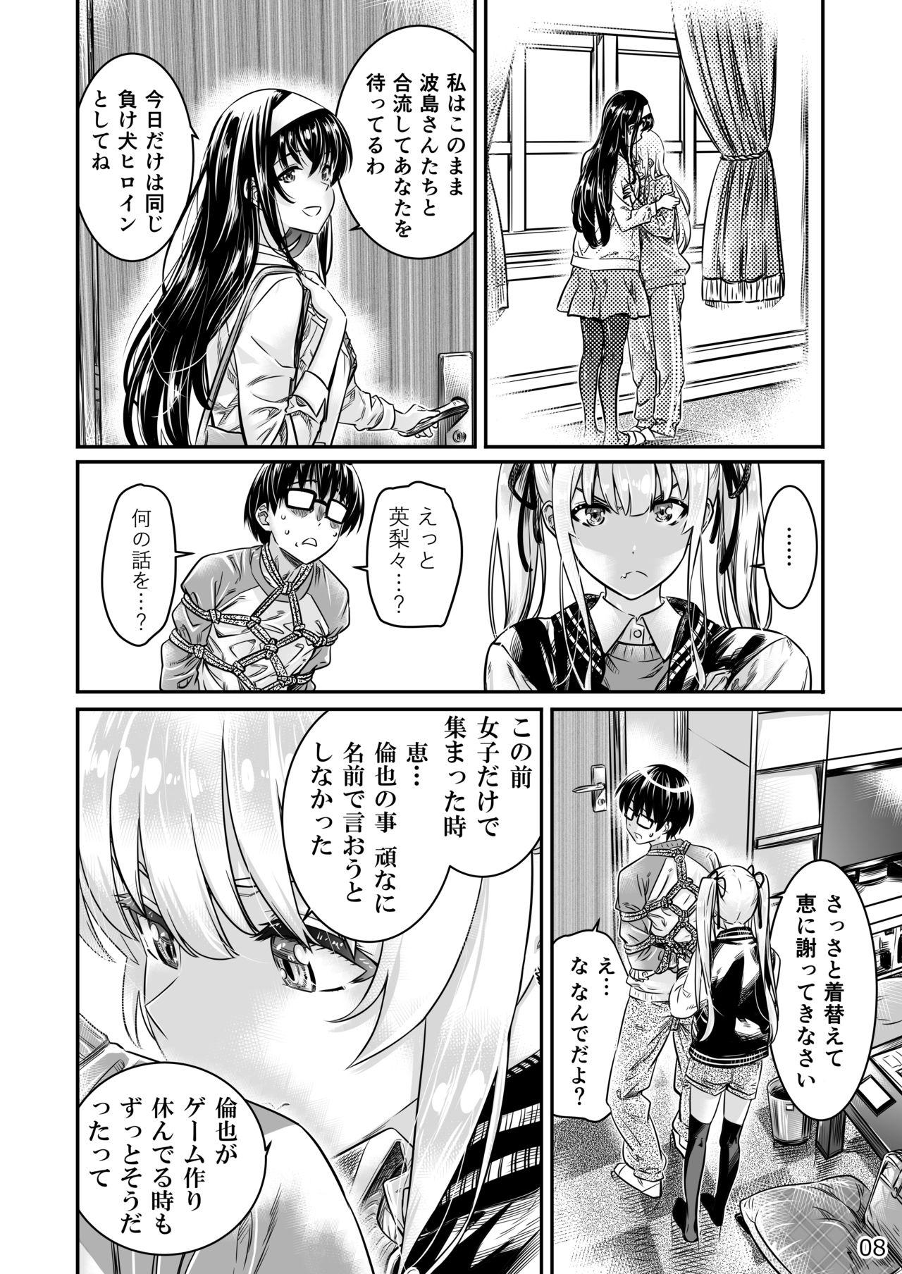 Squirters （C98）[MARUTA Production (MARUTA)]冴えないカノジョの作り方 - Saenai heroine no sodatekata Milk - Page 8