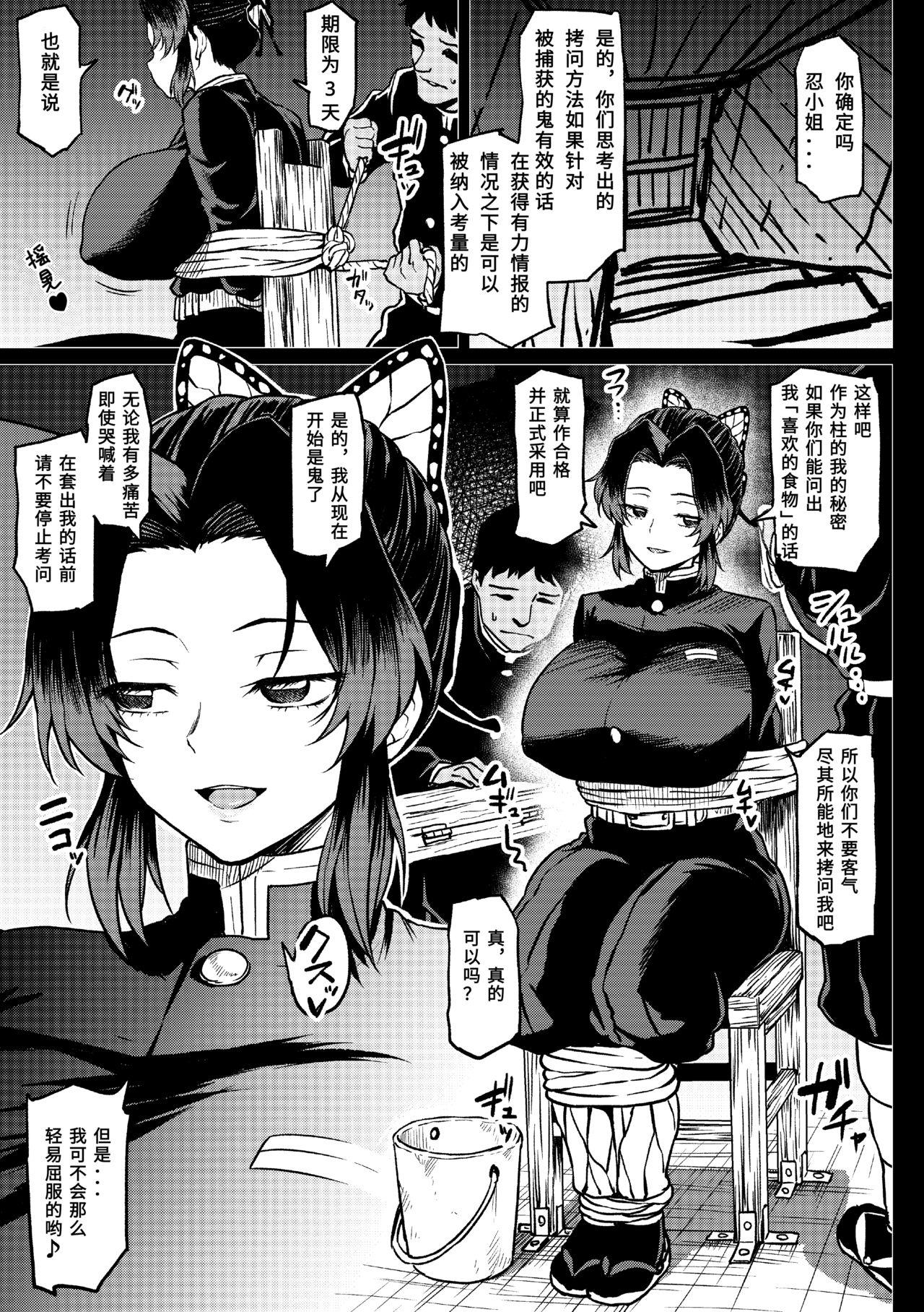 Hot Girl Fuck Shinobu-san no Goumon Shiken - Kimetsu no yaiba | demon slayer Black Hair - Page 1