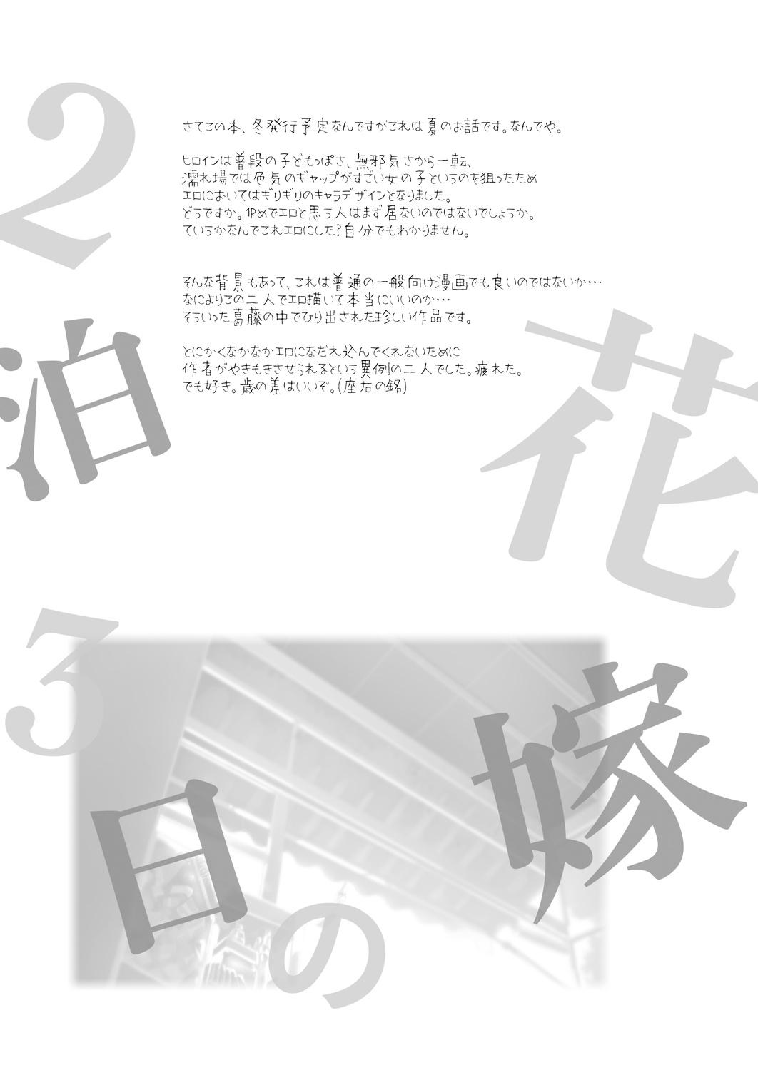 (C97) [Kamishiki (Kamizuki Shiki)] 2haku 3ka no Hanayome [English] =White Symphony= x Nemesis716 [Colorized] 30