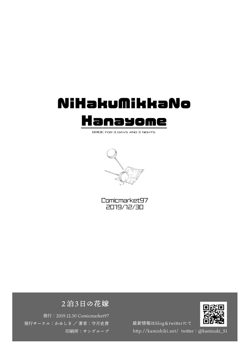 (C97) [Kamishiki (Kamizuki Shiki)] 2haku 3ka no Hanayome [English] =White Symphony= x Nemesis716 [Colorized] 31
