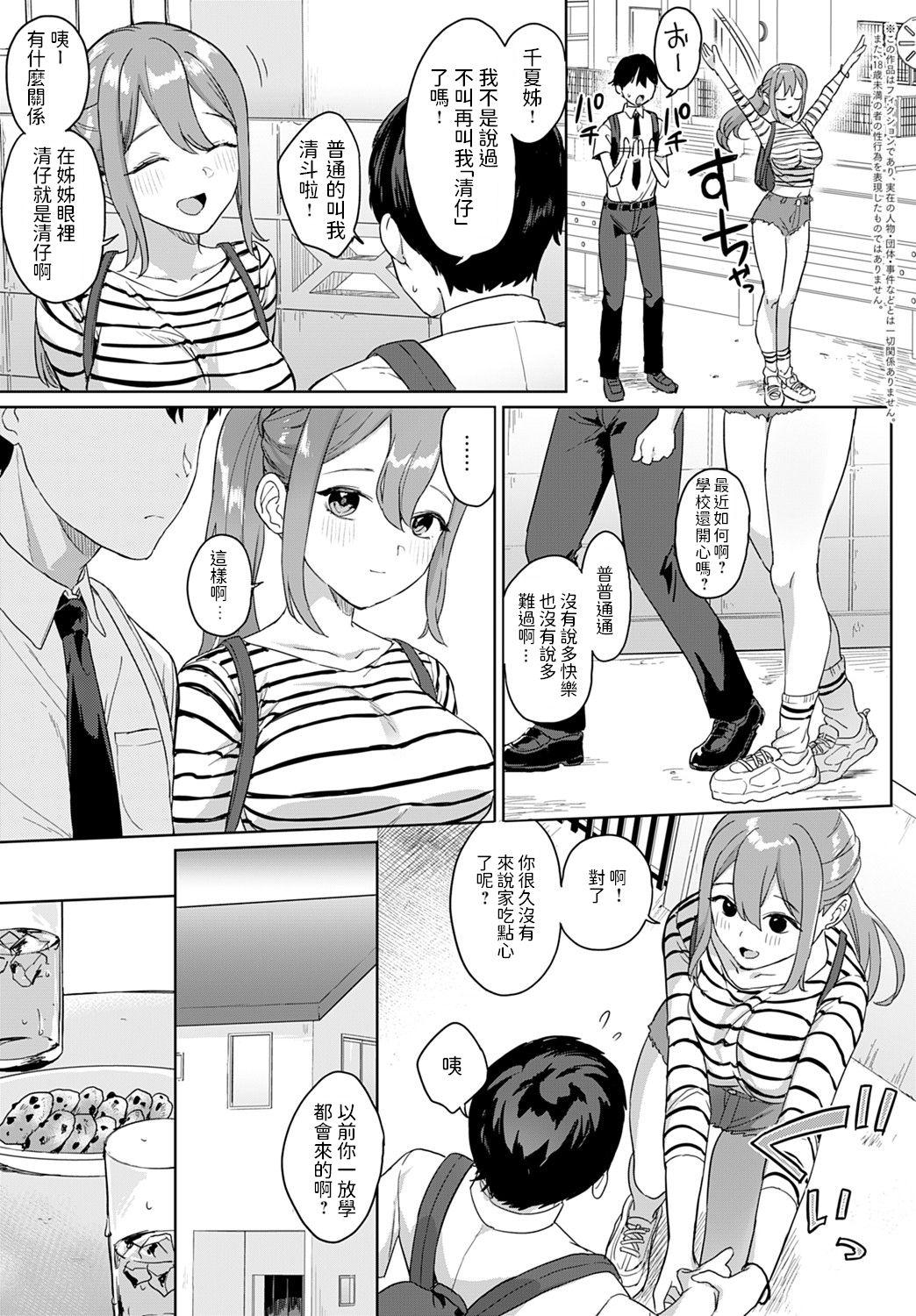 Cruising Hajimeteto, Leotard. Gay Cumshot - Page 3