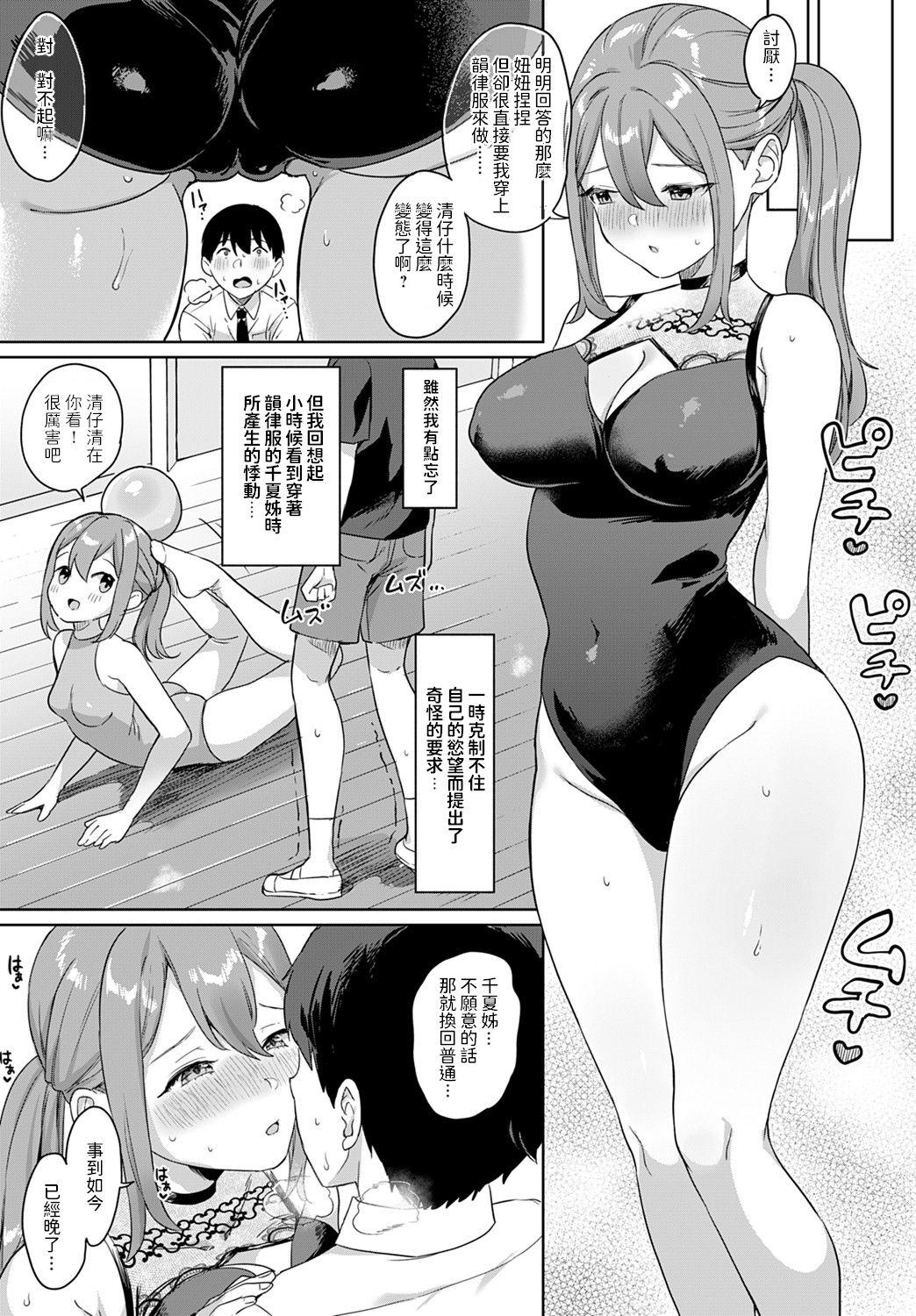 Red Head Hajimeteto, Leotard. Satin - Page 7