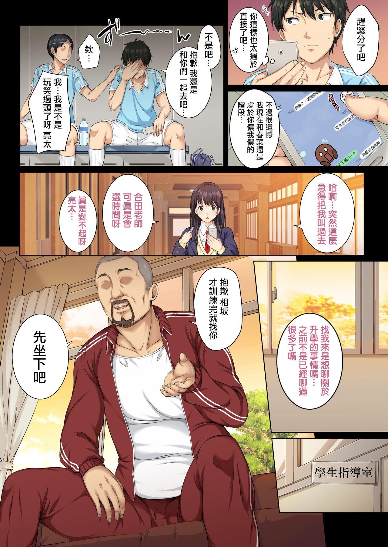 Cruising Soshite Watashi wa Kyou mo Ano Otoko ni Taberareru - Original Teenie - Page 8