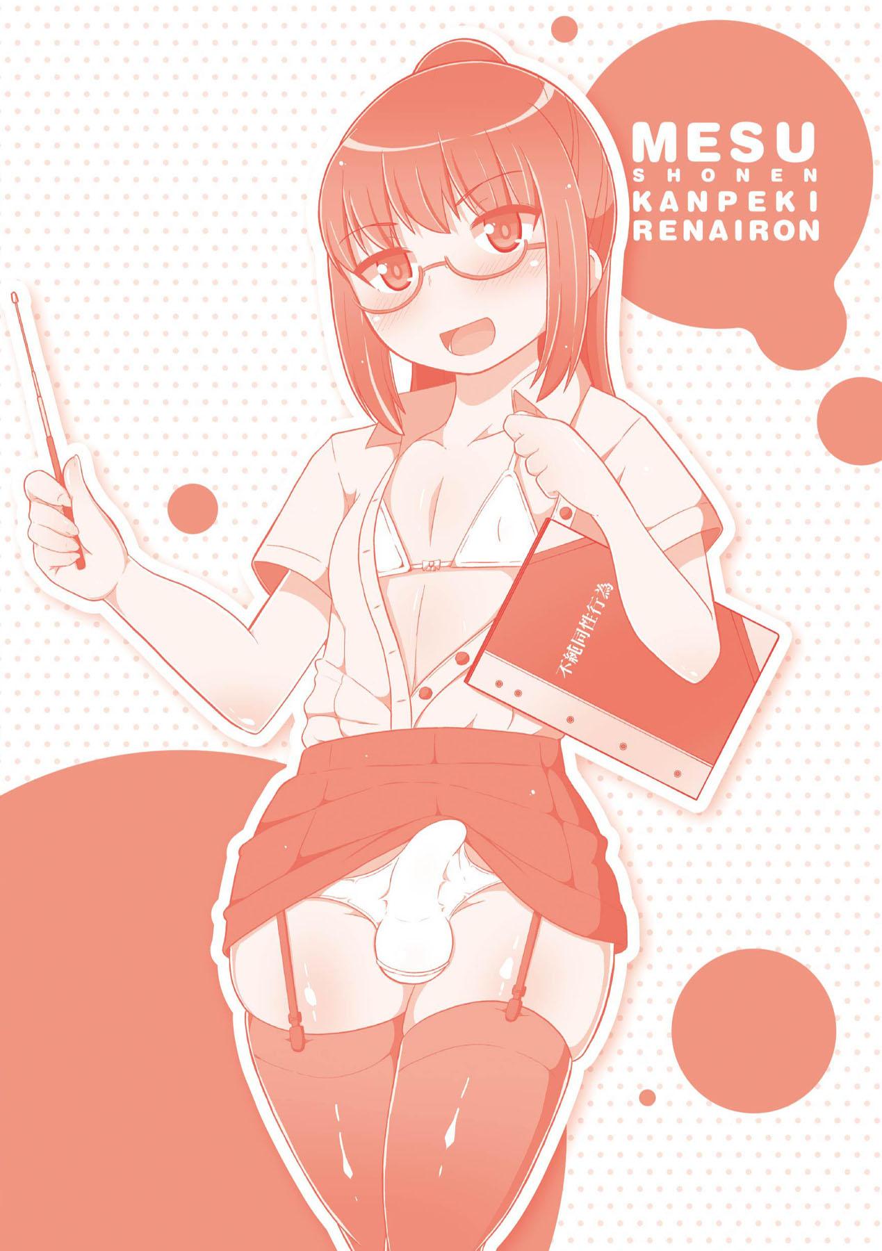 Mesu Shounen Kanpeki Renairon | 女裝少年完美戀愛論 214