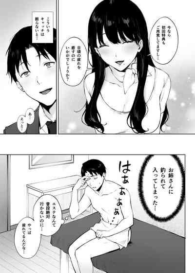 癒しエステの南さん 5