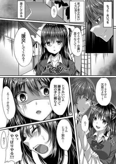 嫌いな友人のJK彼女は寝取るモノ 7