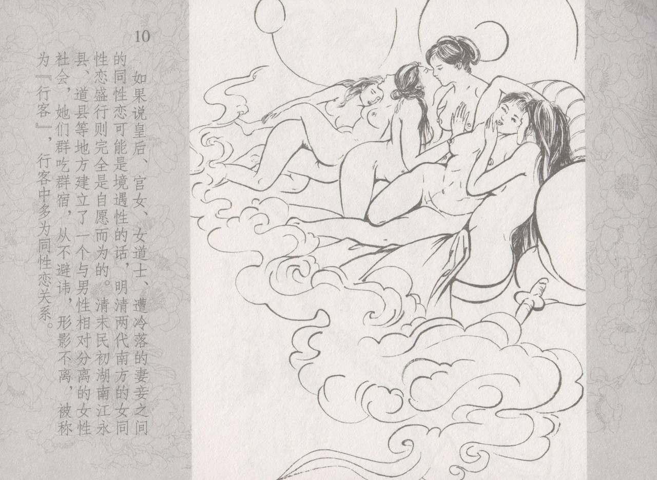 史上名妓 同命相怜-素素与秀玉（张子明 2013年10月） 13