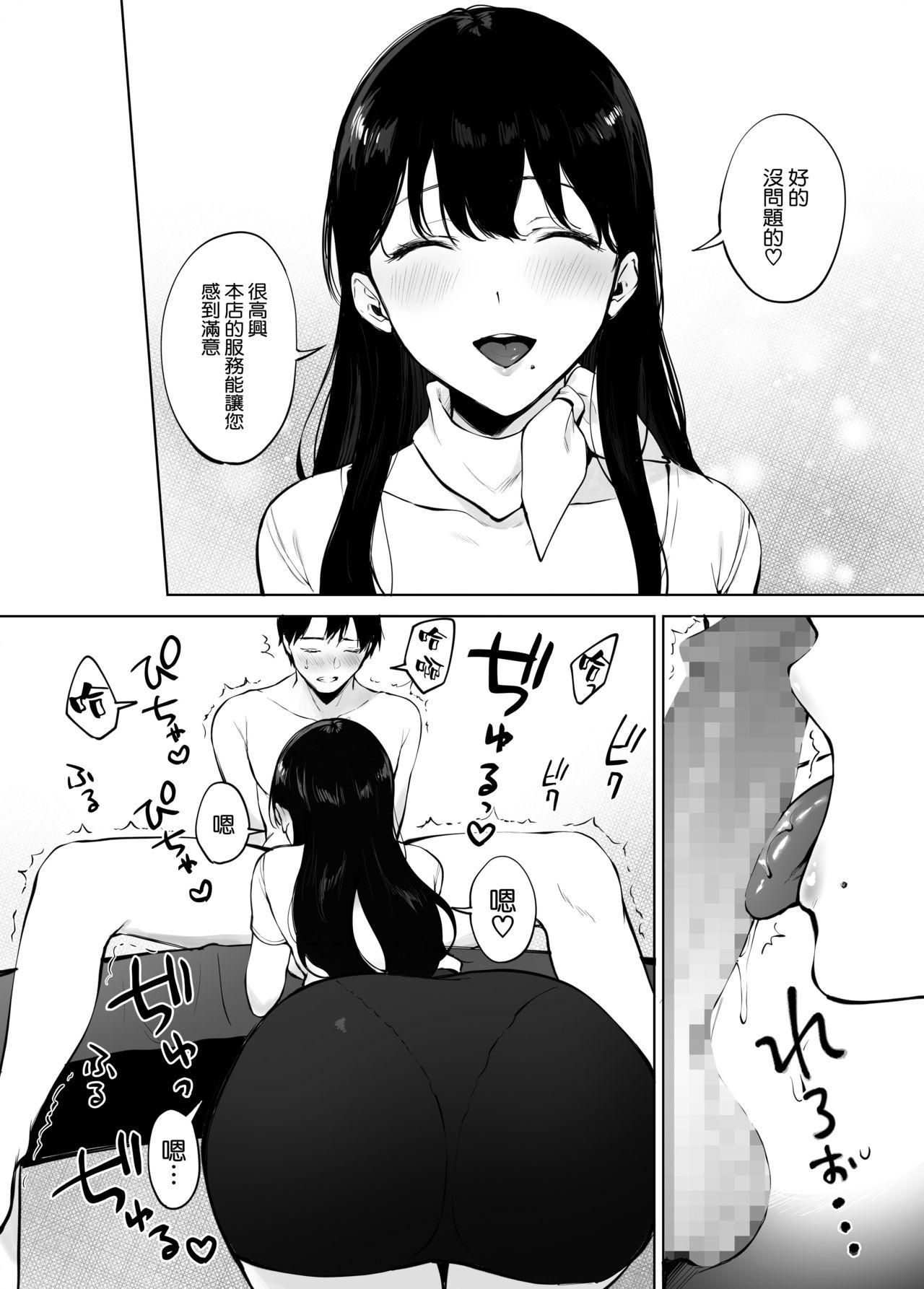 Iyashi Esthe no Minami-san 30