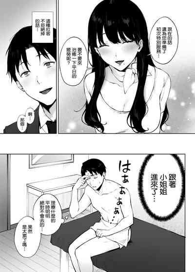 Iyashi Esthe no Minami-san 6