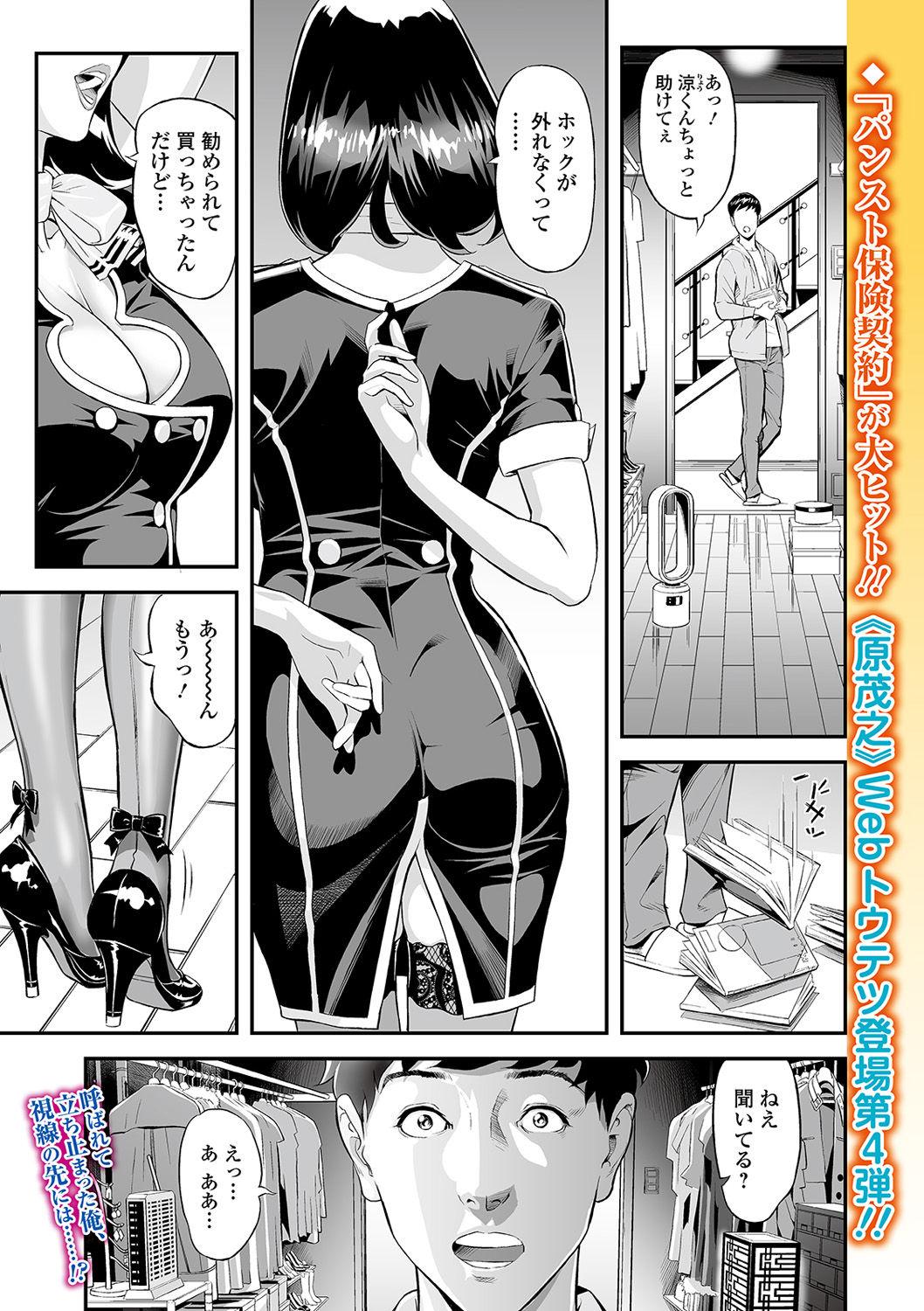 Huge Tits Webコミックトウテツ Vol.55 Gay Twinks - Page 3