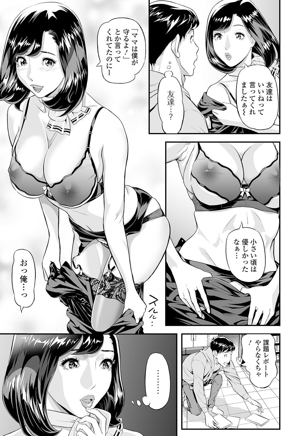 Transex Webコミックトウテツ Vol.55 Gay Smoking - Page 5