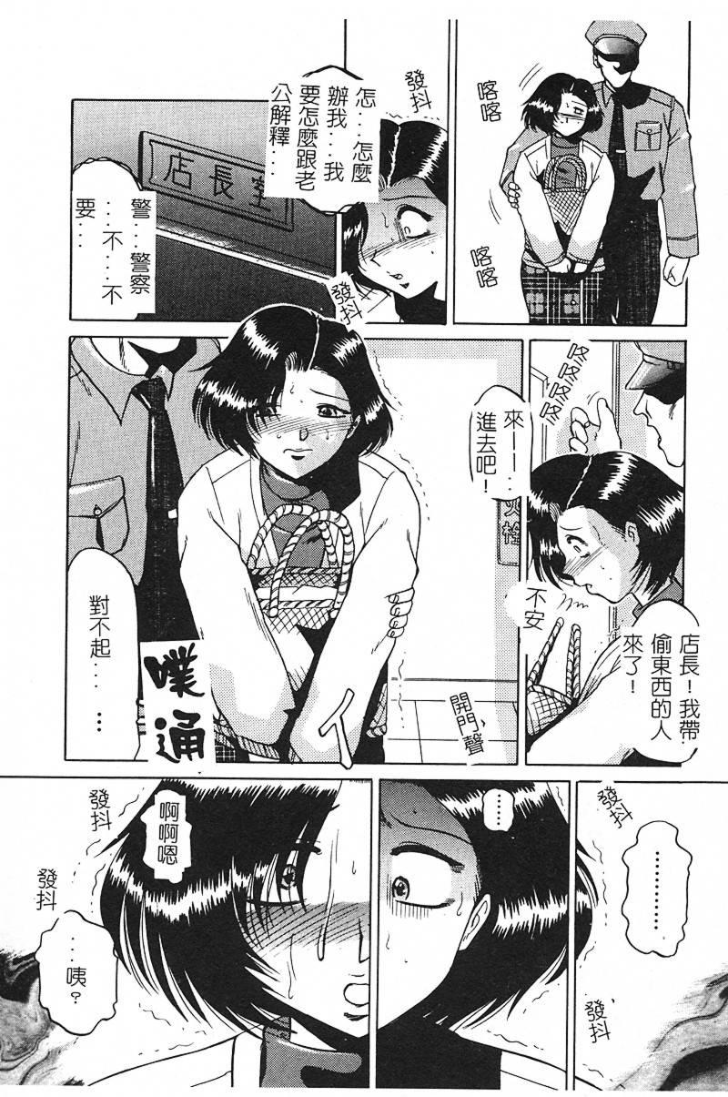 Guyonshemale [Roy Tong-Koh] ~Groom~ [Chinese] Plumper - Page 8
