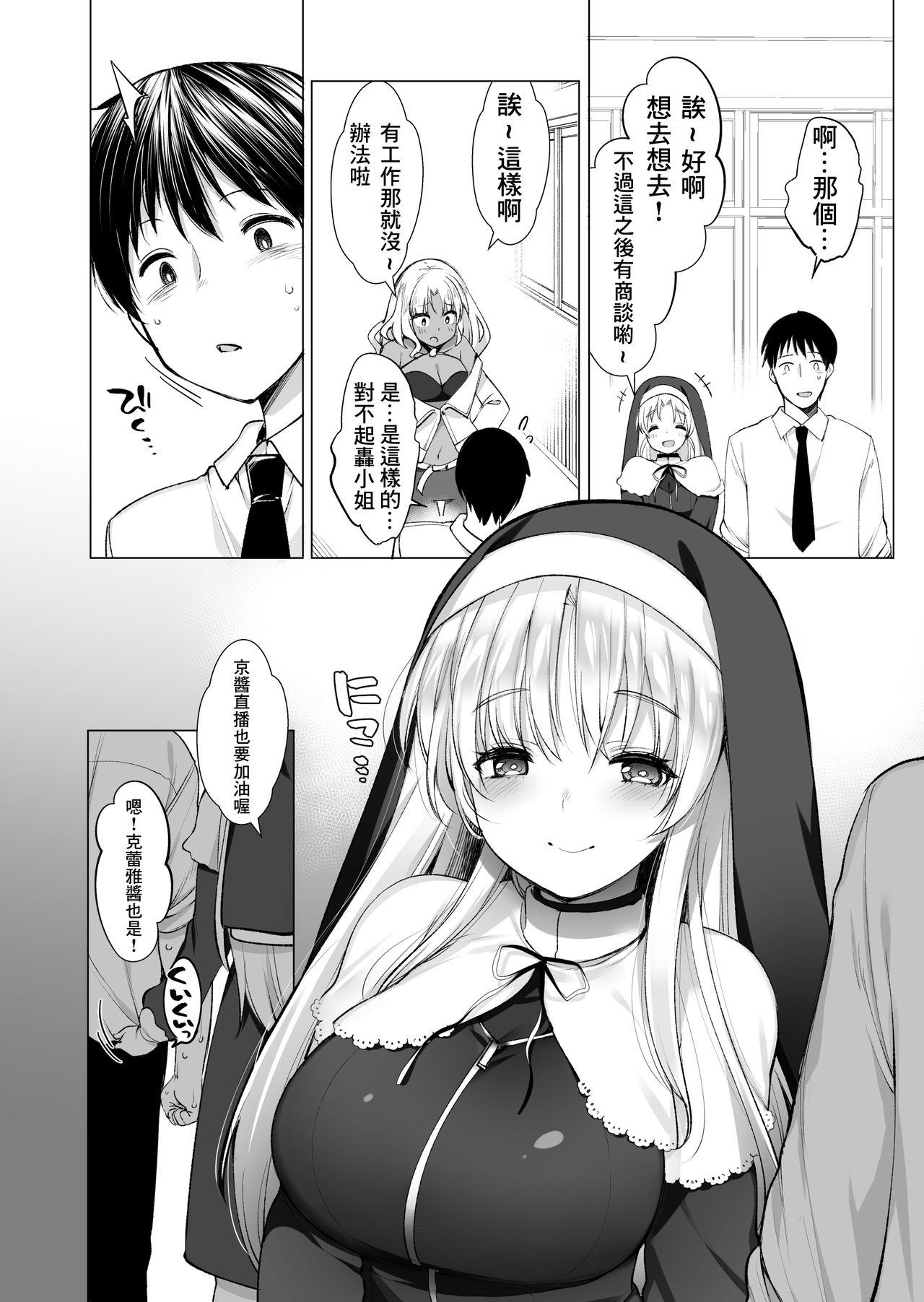 Chupada Sister Cleaire no Midara na Himitsu - Nijisanji Asian - Page 6