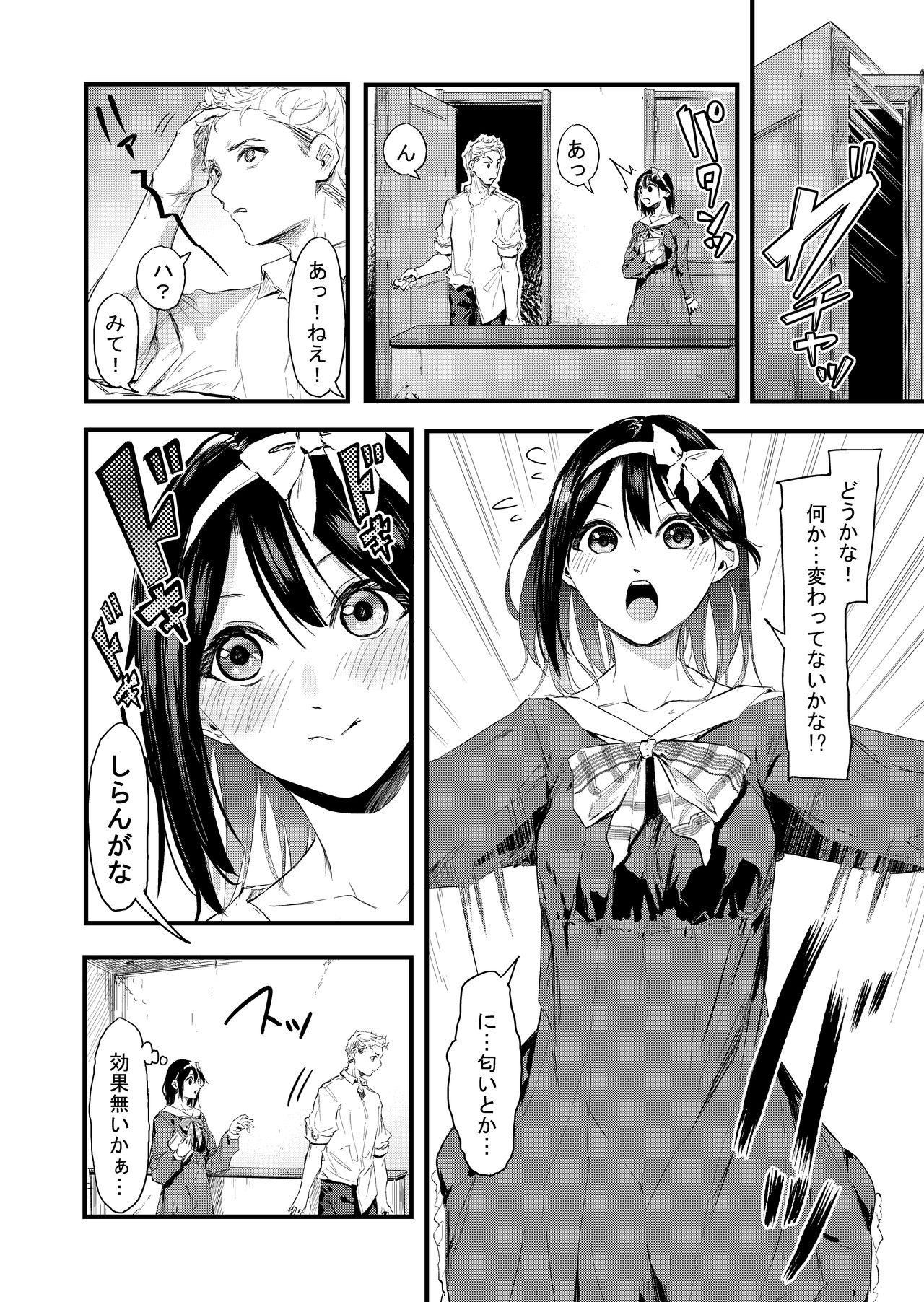 Amateurs 気づいたら兄のが挿入ってた Pick Up - Page 4