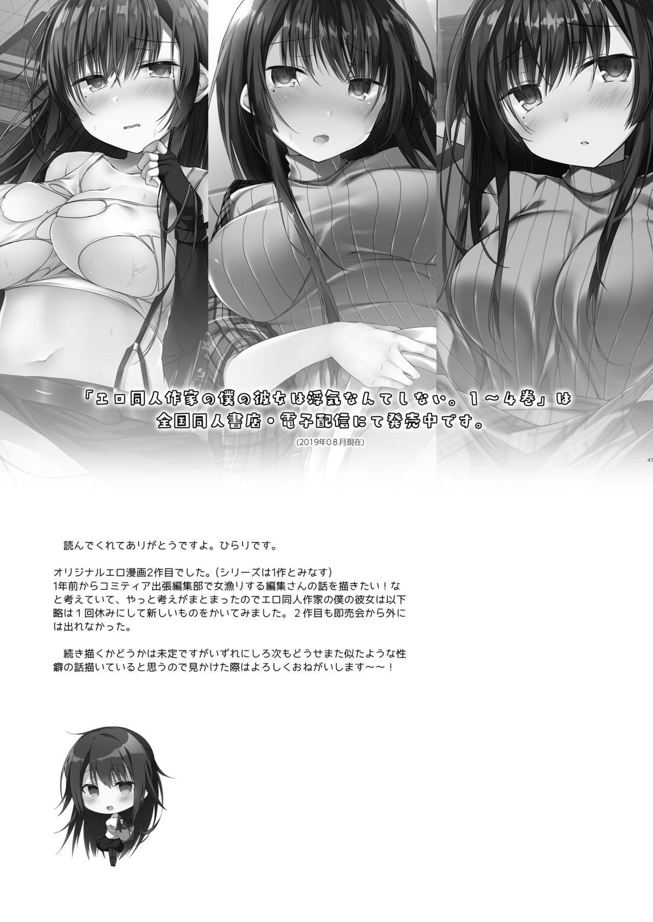 Doujin Event no Shucchou Henshuubu ni Itta Hi kara Tsuma no Yousu ga... 38