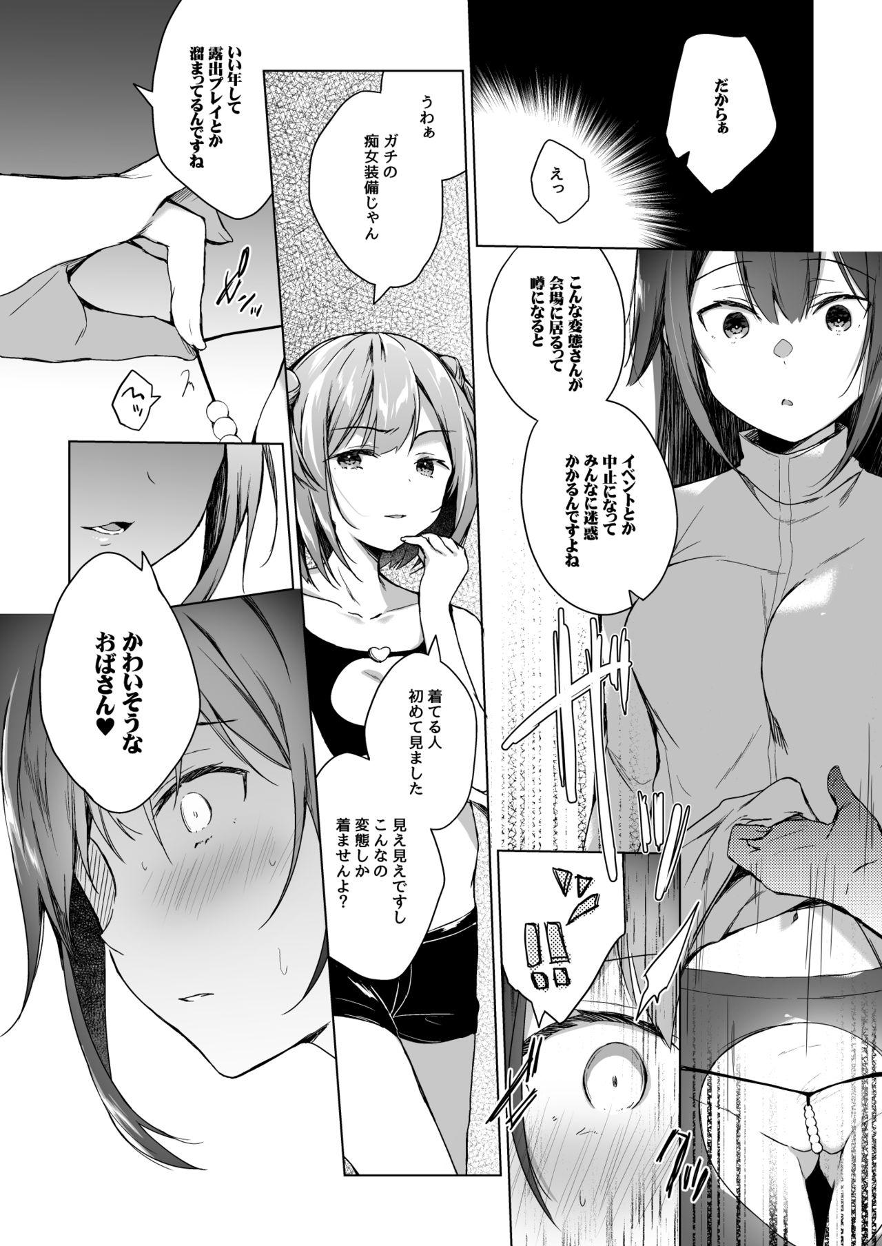 Doujin Event no Shucchou Henshuubu ni Itta Hi kara Tsuma no Yousu ga... 2 25