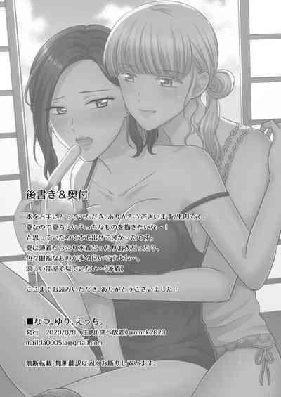 Natsu, Yuri, Ecchi - Summer, Yuri, Sex. 10