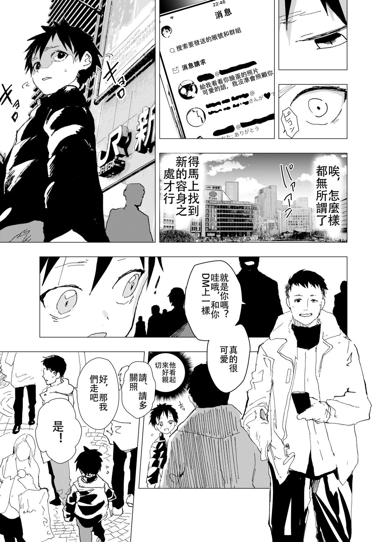 Sapphicerotica Ibasho ga Nainode Kami-machi Shite Mita Suterareta Shounen no Eromanga 1 - Original Milfsex - Page 5