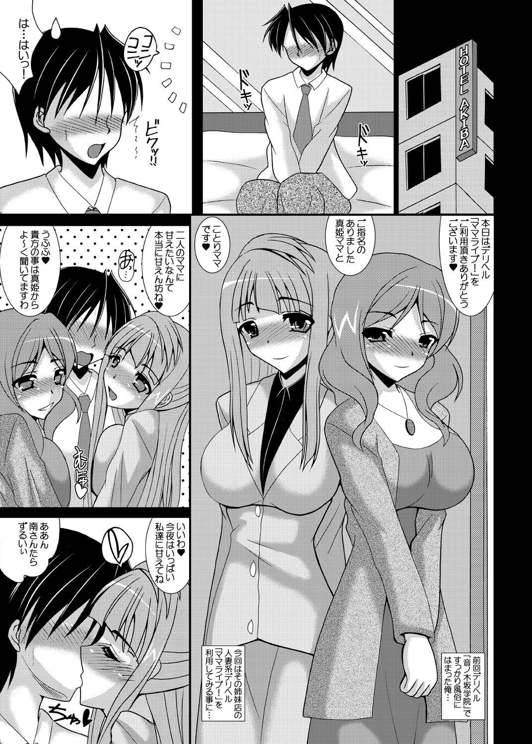 Gay Gangbang デリヘル「ママライブ!」へようこそ!+ - Love live White Girl - Page 4